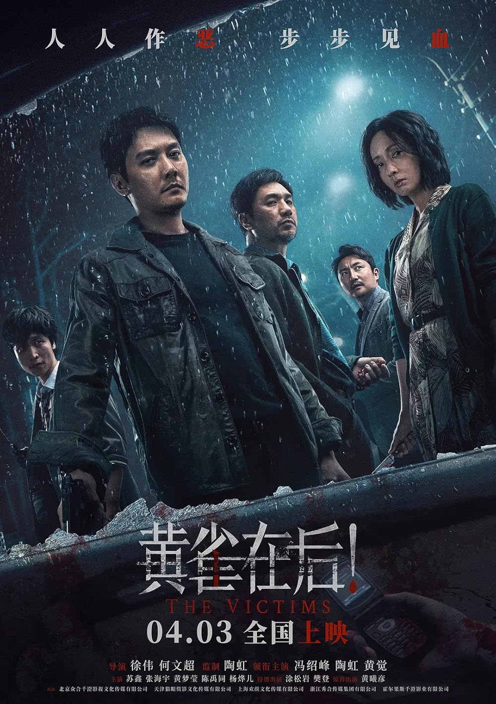 ดูหนังออนไลน์ฟรี The Victims (2024)