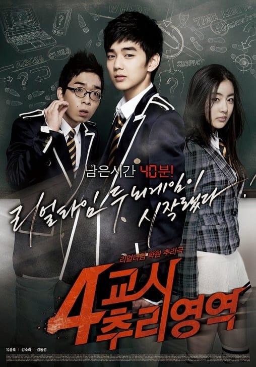 ดูหนังออนไลน์ฟรี 4th Period Mystery (2009)