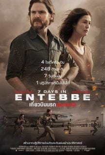 ดูหนังออนไลน์ฟรี 7 Days in Entebbe (2018)