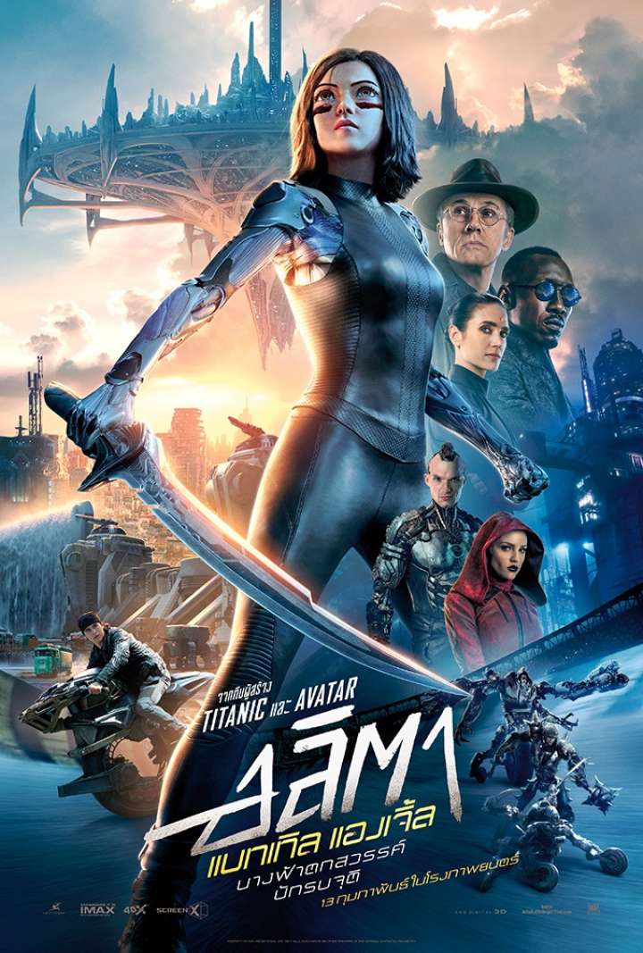 ดูหนังออนไลน์ฟรี Alita: Battle Angel (2019)