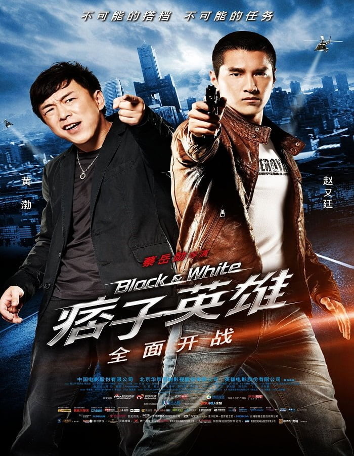 ดูหนังออนไลน์ฟรี Black and White The Dawn of Assault (2012)