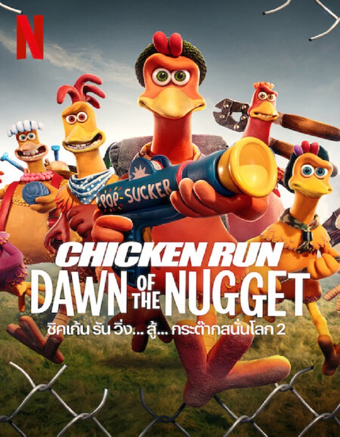 ดูหนังออนไลน์ฟรี Chicken Run Dawn of the Nugget (2023)  ……  2