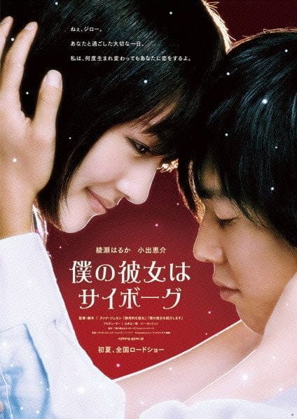 ดูหนังออนไลน์ฟรี Cyborg Girl (2008)