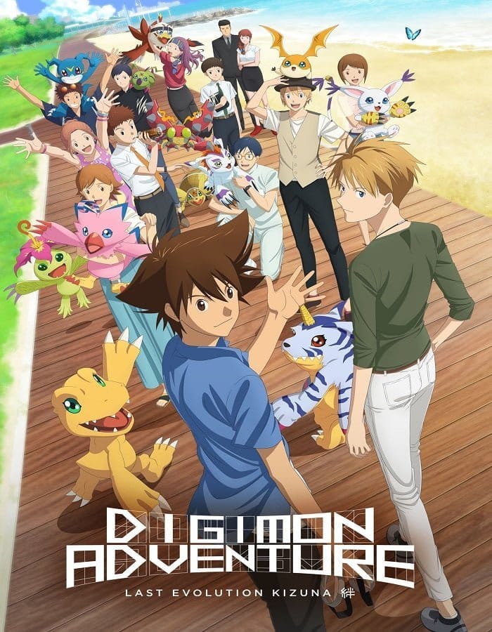 ดูหนังออนไลน์ฟรี Digimon Adventure: Last Evolution Kizuna (2020)