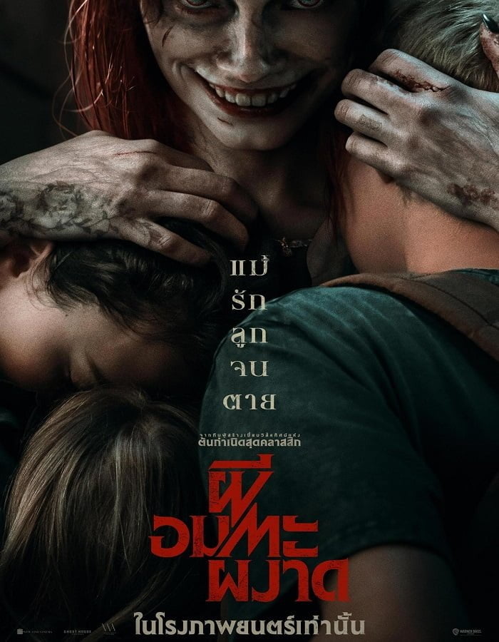 ดูหนังออนไลน์ฟรี Evil Dead Rise (2023)