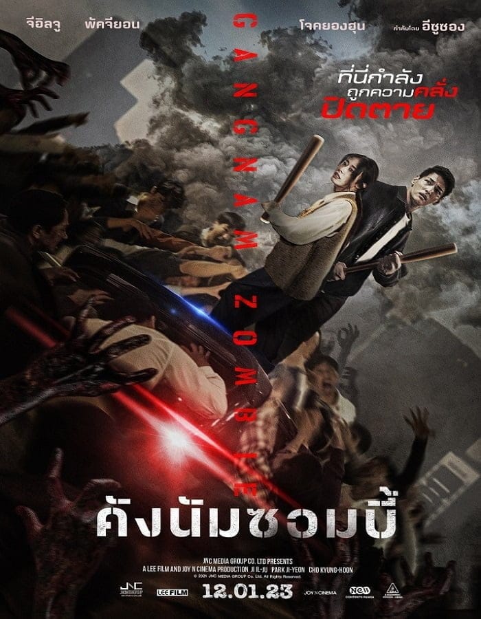 ดูหนังออนไลน์ฟรี Gangnam Zombie (2023)