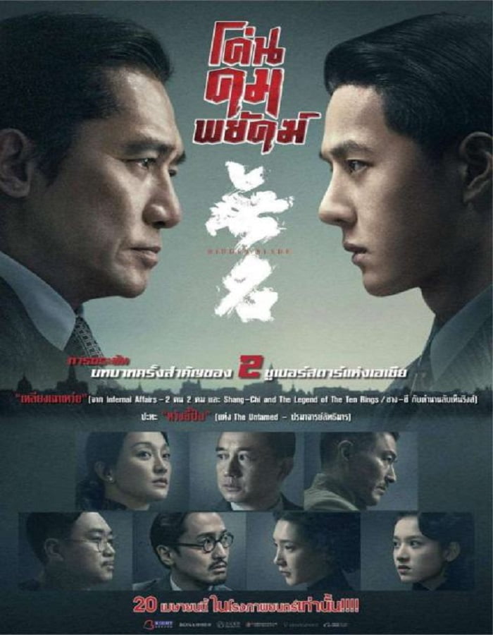 ดูหนังออนไลน์ฟรี Hidden Blade (2023)