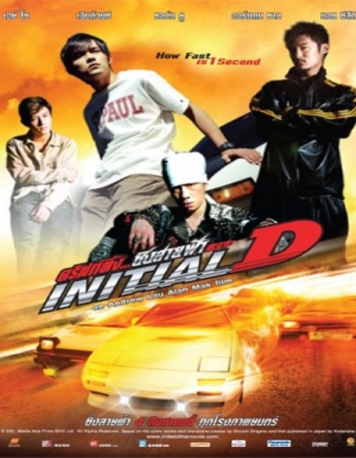 ดูหนังออนไลน์ฟรี Initial D (2005)