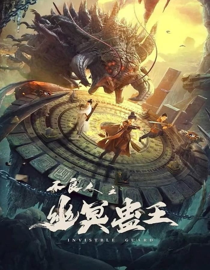 ดูหนังออนไลน์ฟรี Invisible Guard (2022)