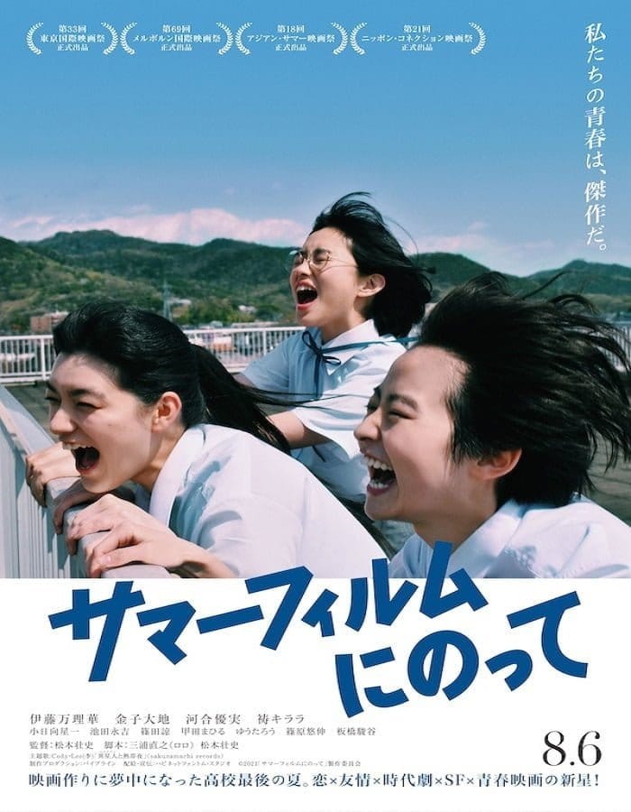 ดูหนังออนไลน์ฟรี Its a Summer Film (2021)