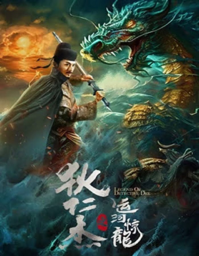 ดูหนังออนไลน์ฟรี Legend Of Detective Dee (2023)