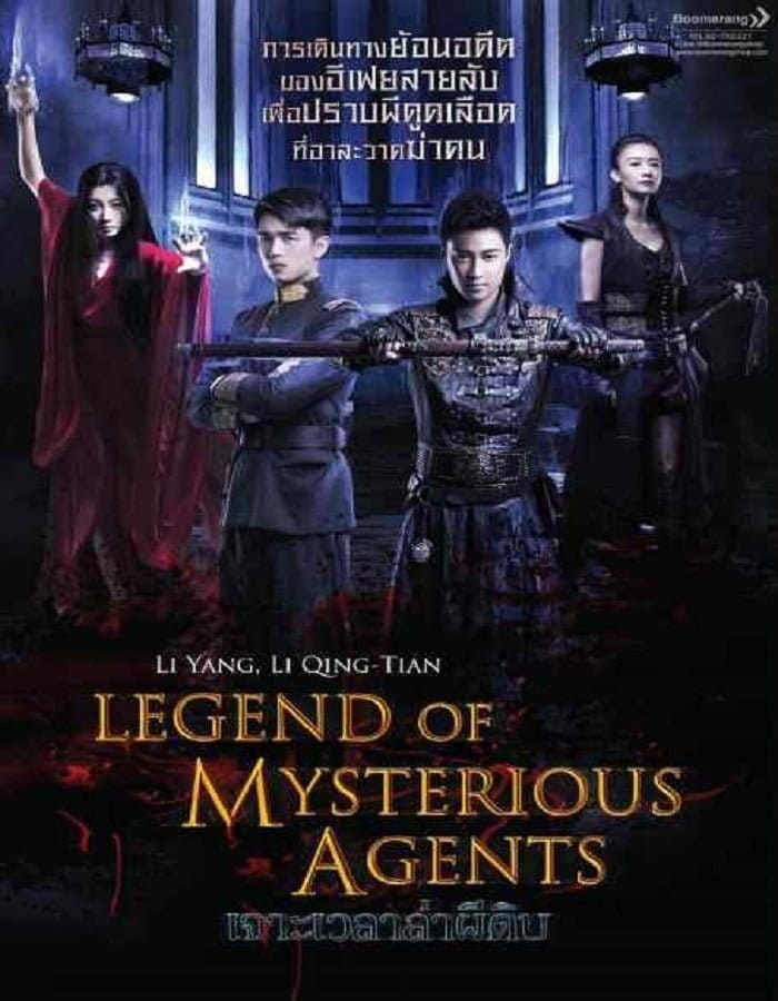 ดูหนังออนไลน์ฟรี Legend of Mysterious Agents (2016)