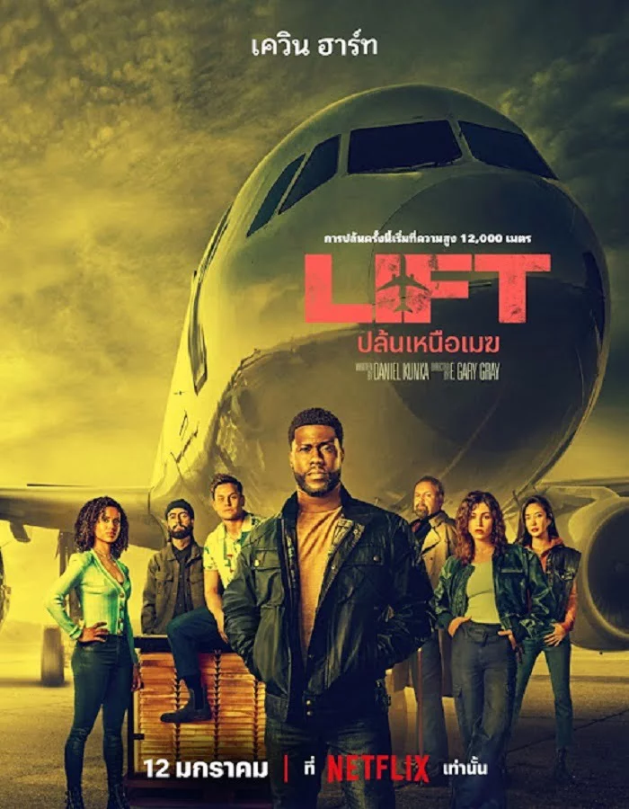 ดูหนังออนไลน์ฟรี Lift (2024)