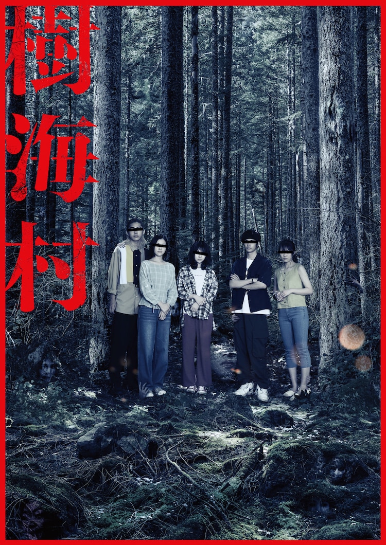 ดูหนังออนไลน์ฟรี Suicide Forest Village (Jukai Mura) (2021)