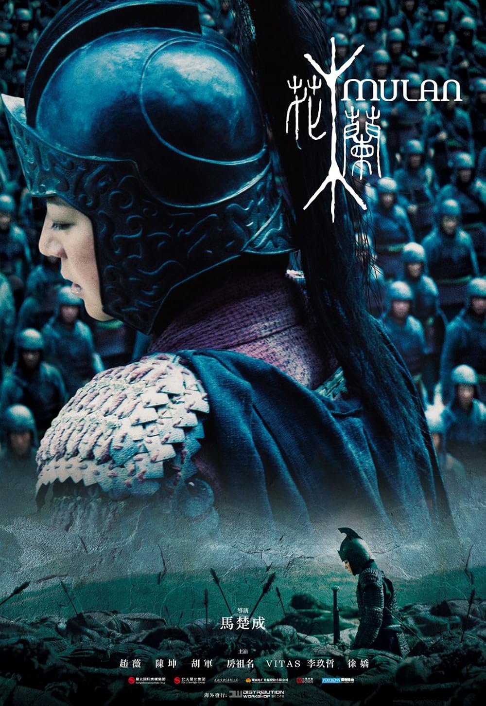 ดูหนังออนไลน์ฟรี Mulan Rise of a Warrior (2009)