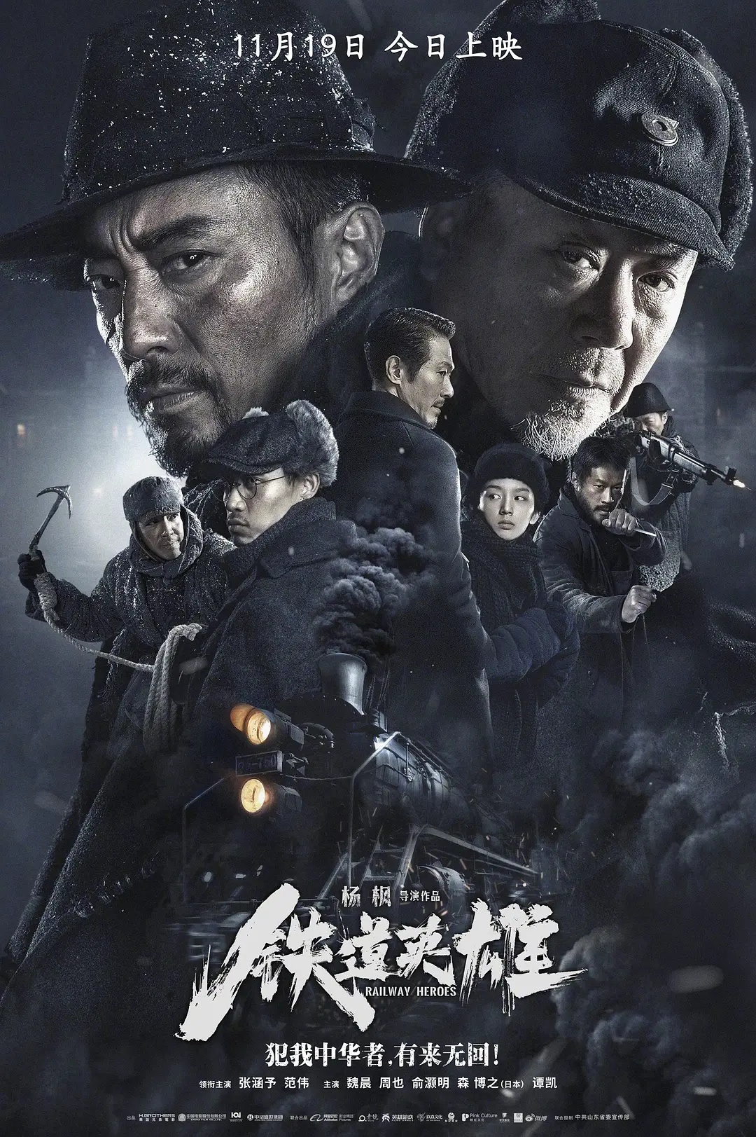 ดูหนังออนไลน์ฟรี Railway Heroes (2021)