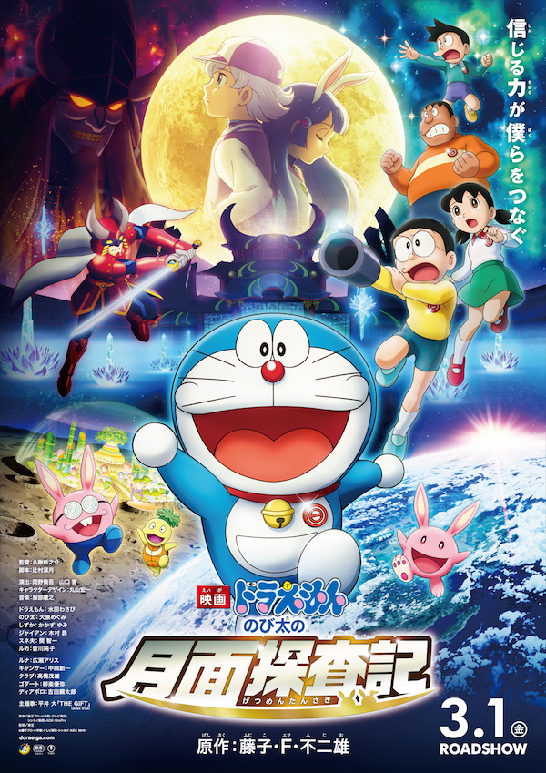 ดูหนังออนไลน์ฟรี Doraemon Nobita’s Little Star Wars 2021 (2022)