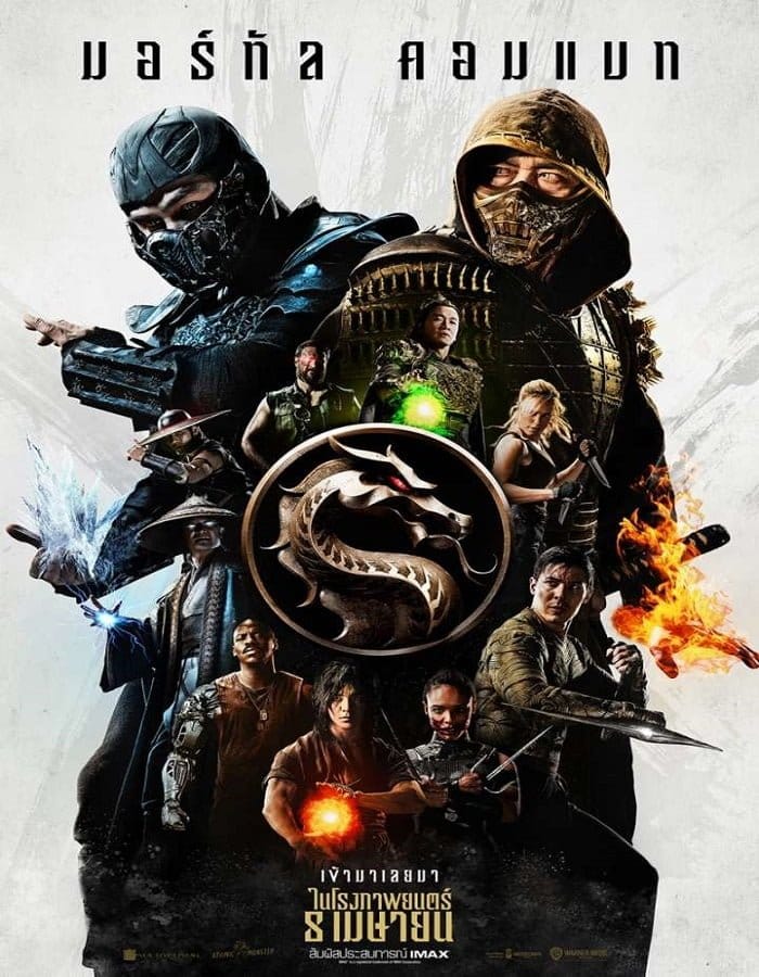 ดูหนังออนไลน์ฟรี Mortal Kombat (2021)