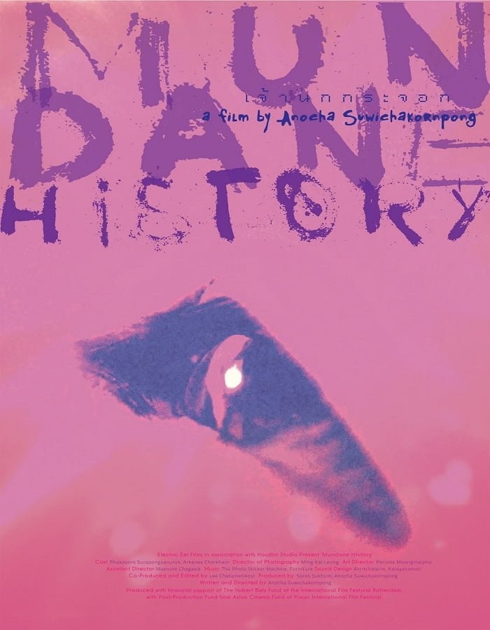 ดูหนังออนไลน์ฟรี Mundane History (2009)