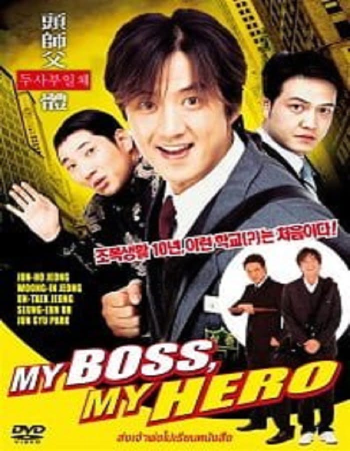 ดูหนังออนไลน์ฟรี My Boss My Hero 1 (2001)