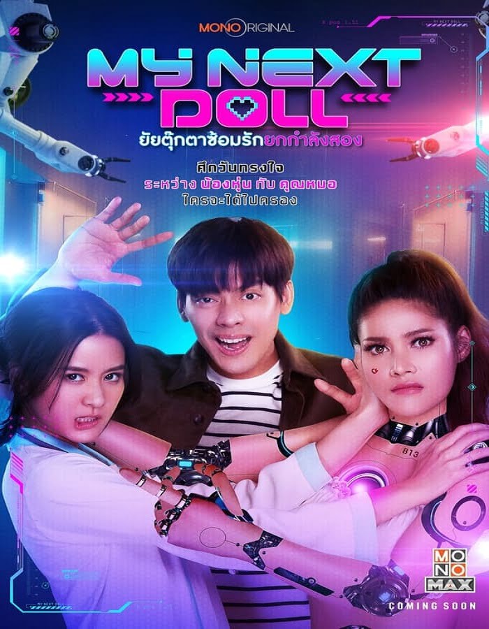 ดูหนังออนไลน์ฟรี My Next Doll (2023)