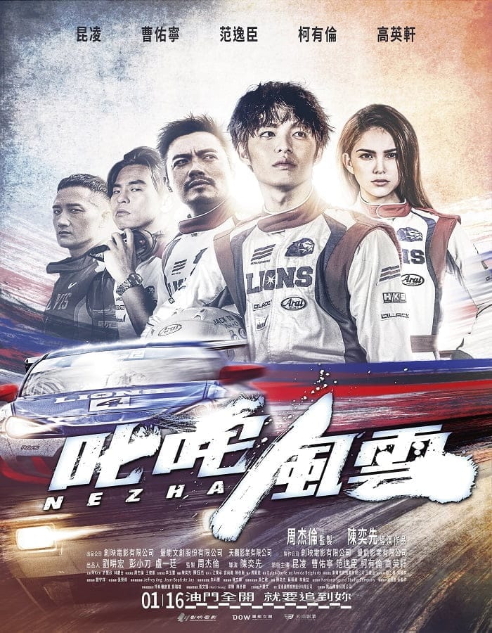 ดูหนังออนไลน์ฟรี Ne Zha (Chi Zha Feng Yun) (2021)