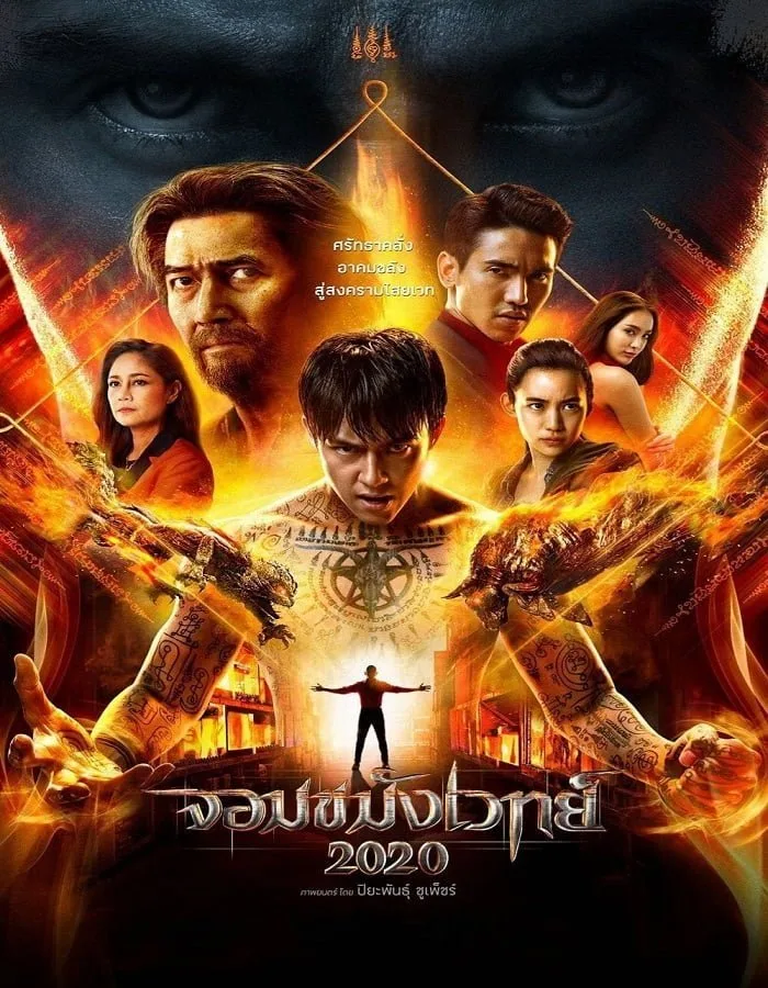 ดูหนังออนไลน์ฟรี Necromancer 2020 (2019)  2020