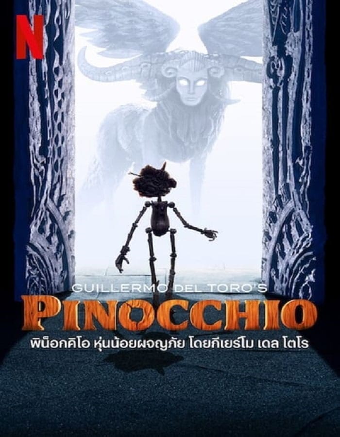 ดูหนังออนไลน์ฟรี Pinocchio (2022)