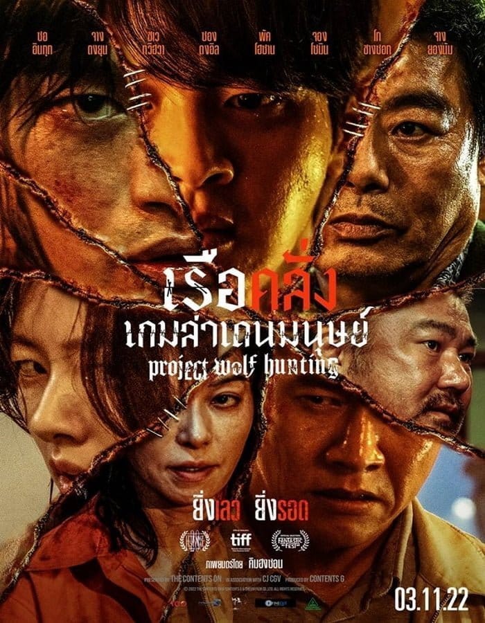 ดูหนังออนไลน์ฟรี Project Wolf Hunting (2022)