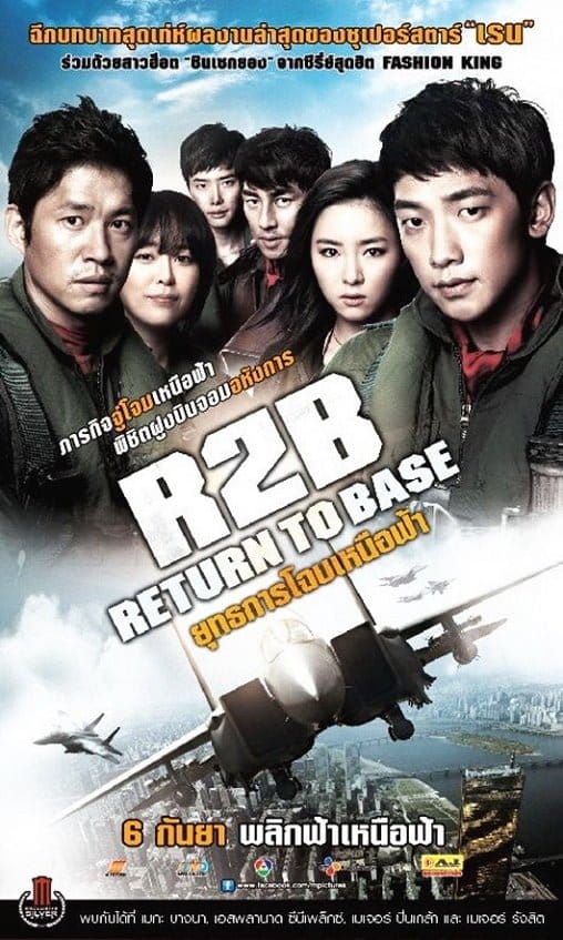 ดูหนังออนไลน์ฟรี R2B Return To Base (2012)