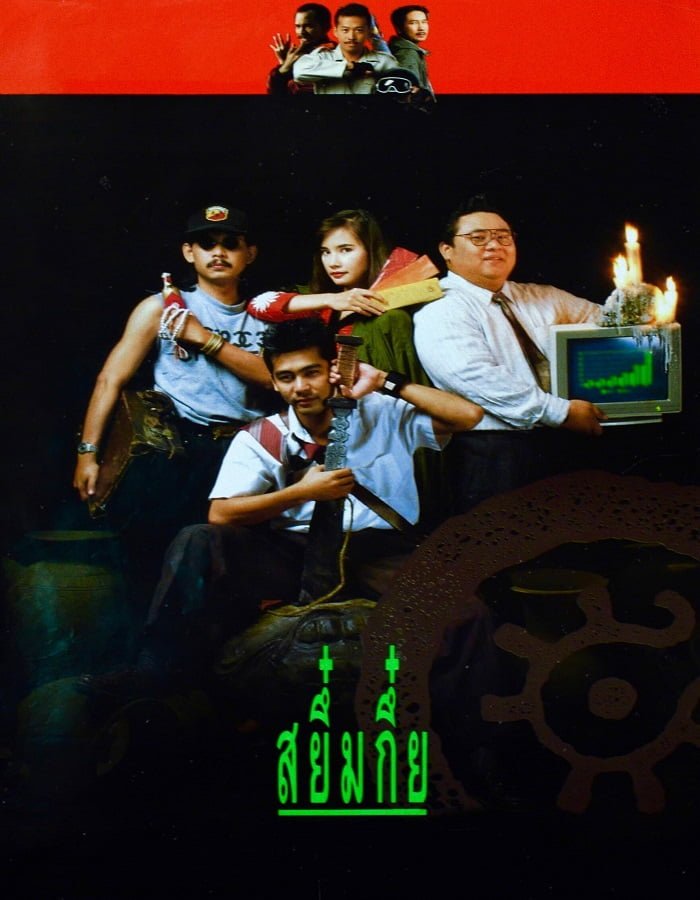 ดูหนังออนไลน์ฟรี Sayumkui (1991)