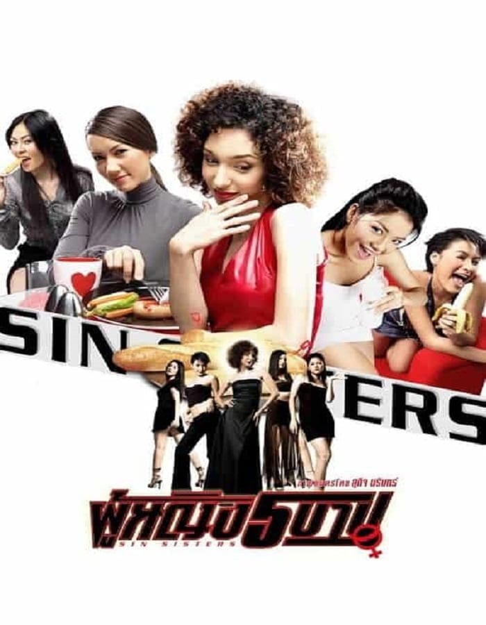 ดูหนังออนไลน์ฟรี Sin Sisters (2002)  5  1