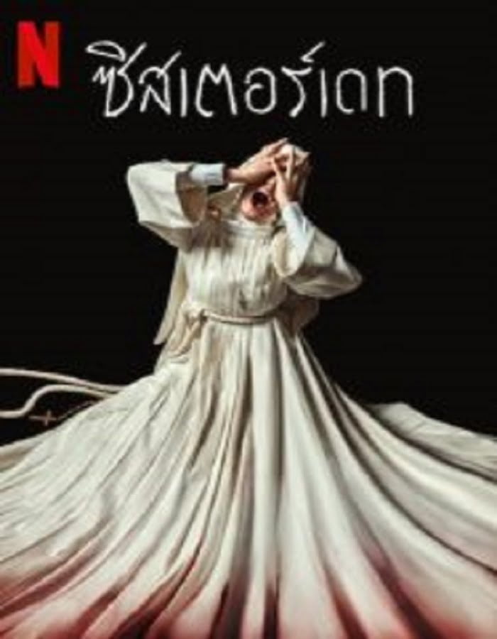 ดูหนังออนไลน์ฟรี Sister Death (2023)