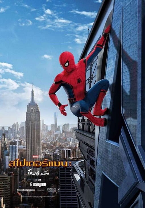 ดูหนังออนไลน์ฟรี Spider Man Homecoming (2017)