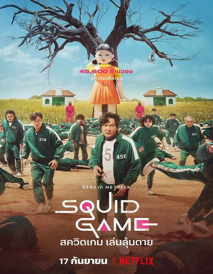ดูหนังออนไลน์ฟรี Squid Game (2021)