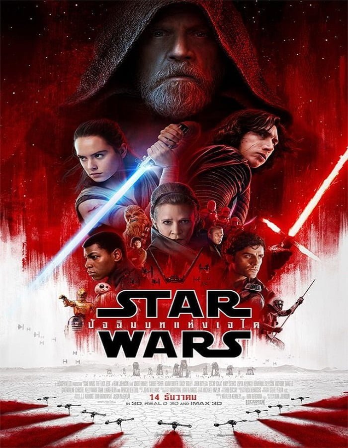 ดูหนังออนไลน์ฟรี Star Wars: Episode VIII – The Last Jedi (2017)
