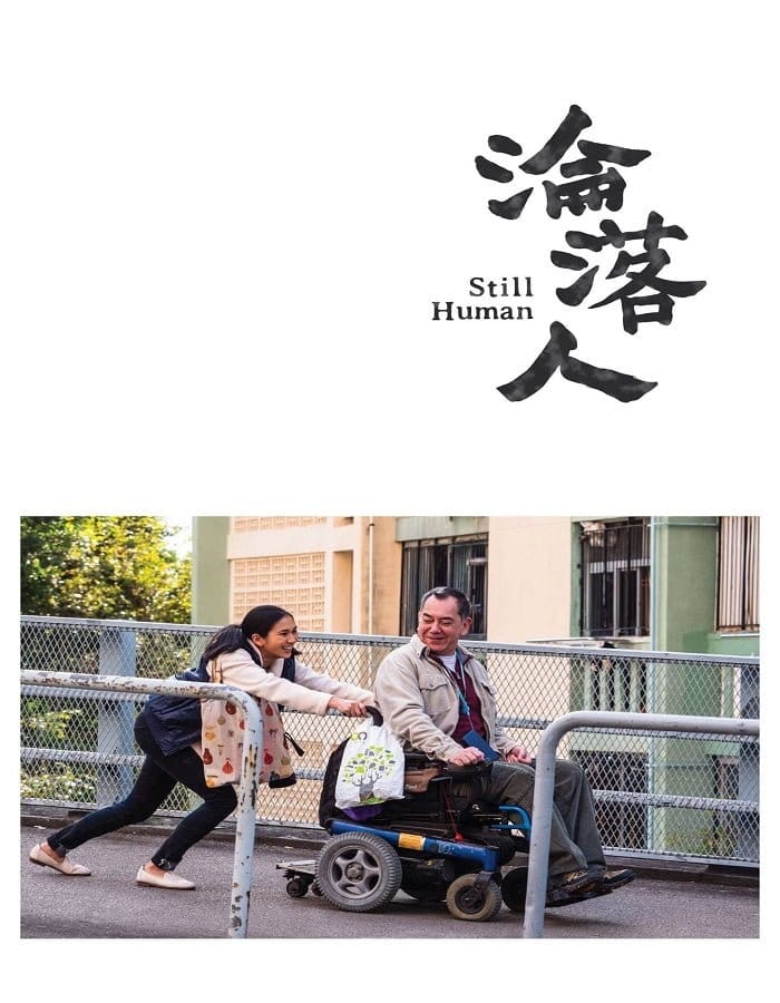 ดูหนังออนไลน์ฟรี Still Human (2018)