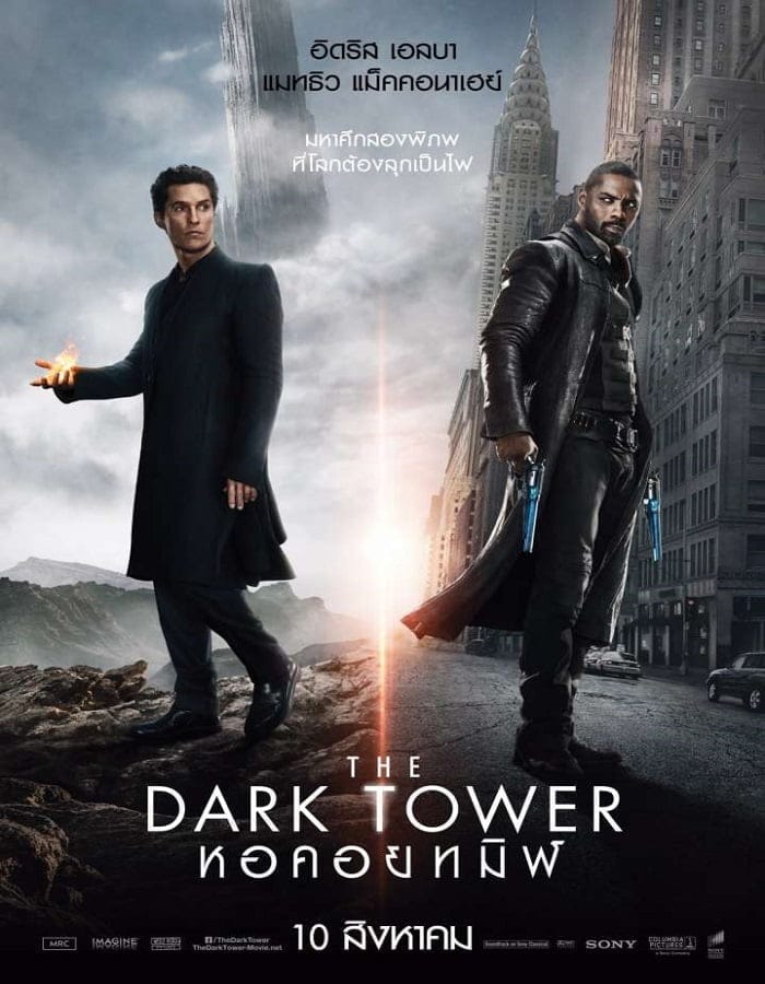 ดูหนังออนไลน์ฟรี The Dark Tower (2017)