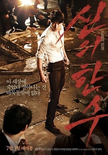 ดูหนังออนไลน์ฟรี The Divine Move (2014)