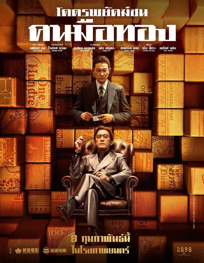 ดูหนังออนไลน์ฟรี The Goldfinger (2023)
