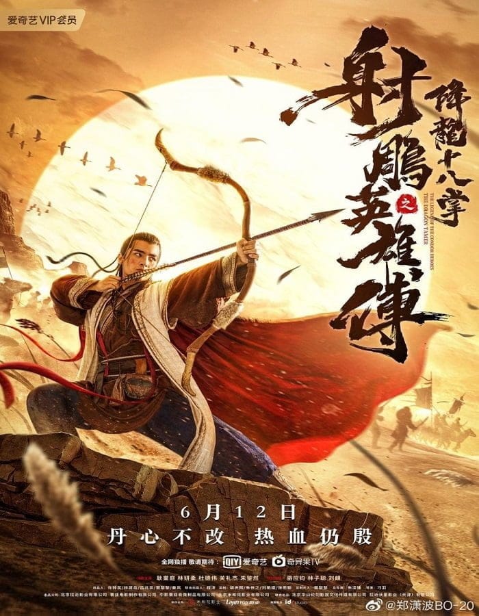 ดูหนังออนไลน์ฟรี The Legend of The Condor Heroes The Dragon Tamer (2021)