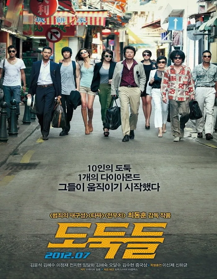 ดูหนังออนไลน์ฟรี The Thieves (2012)