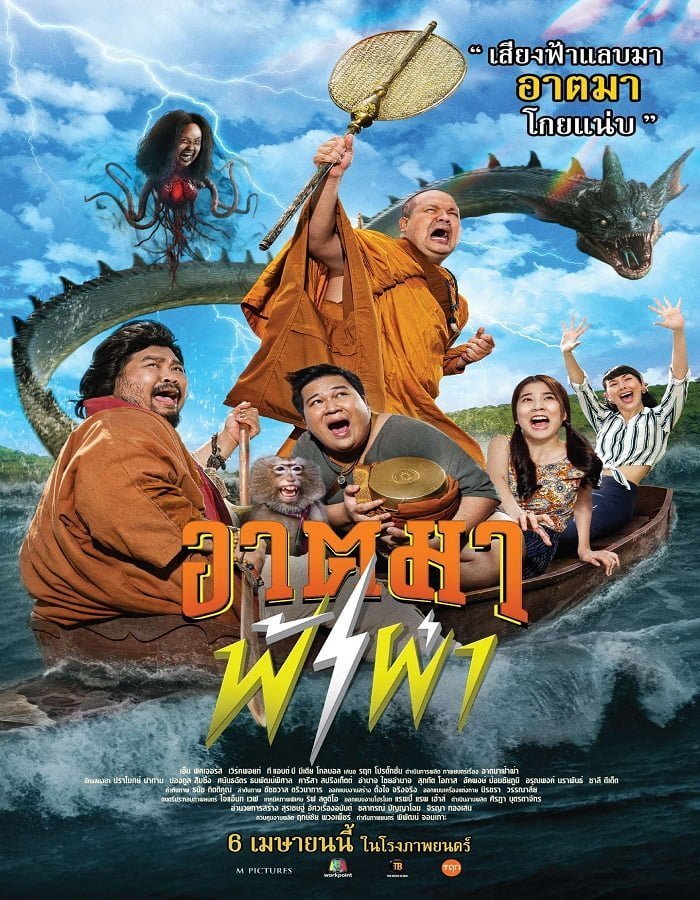 ดูหนังออนไลน์ฟรี Thunder Monk (2023)
