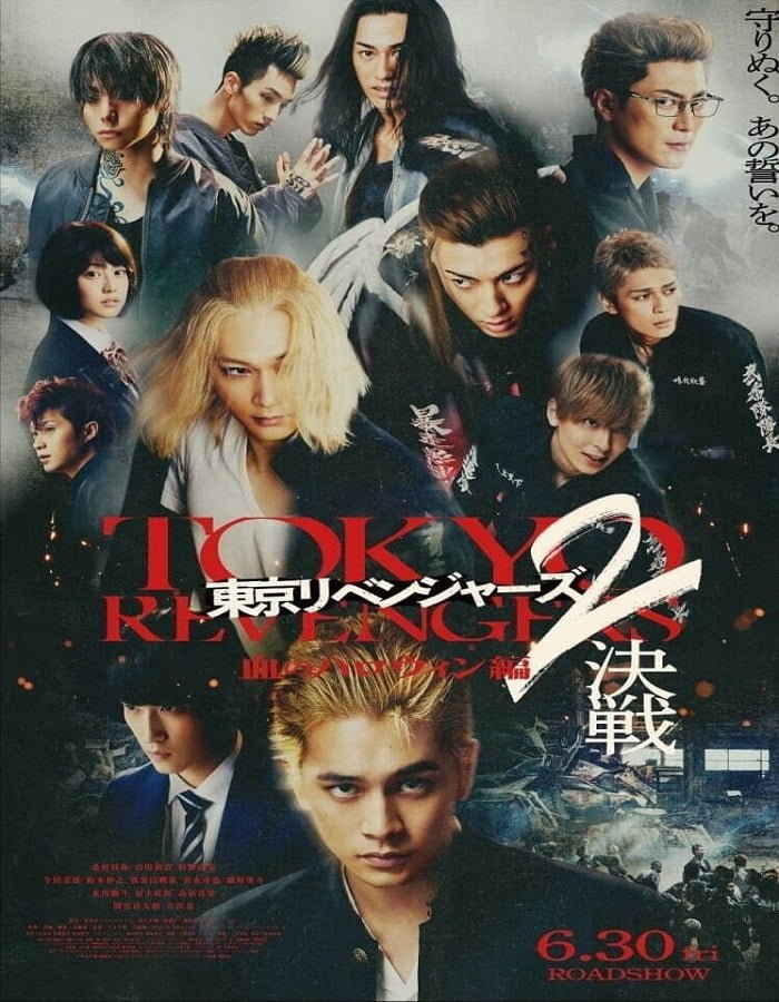 ดูหนังออนไลน์ฟรี Tokyo Revengers 2 Part 2 Bloody Halloween Final Battle (2023)