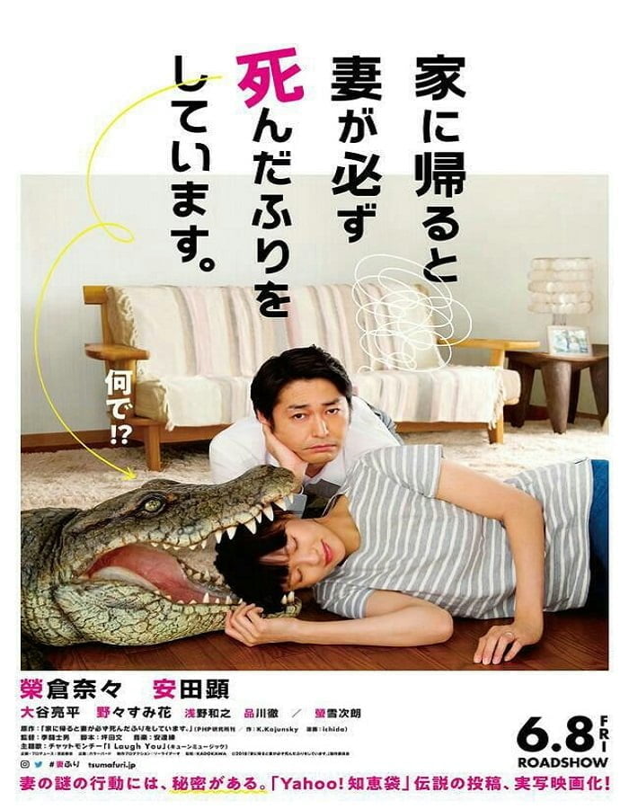 ดูหนังออนไลน์ฟรี When I Get Home, My Wife Always Pretends to Be Dead (2018)