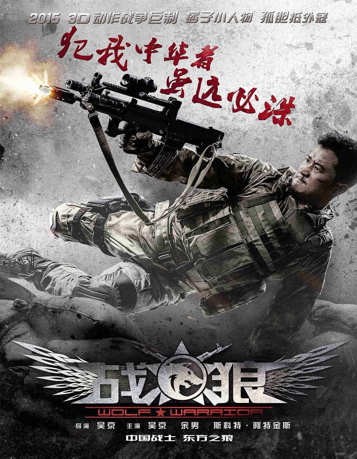 ดูหนังออนไลน์ฟรี Wolf Warrior (2015)