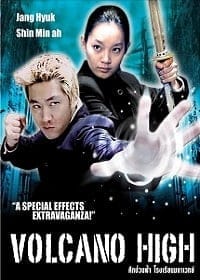 ดูหนังออนไลน์ฟรี Volcano High (2001)