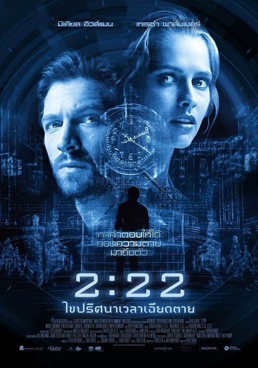 ดูหนังออนไลน์ฟรี 2:22 (2017)