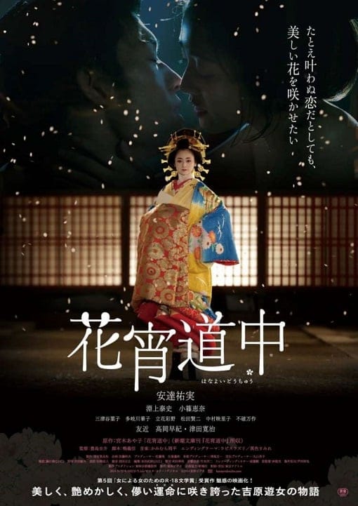 ดูหนังออนไลน์ฟรี A Courtesan with Flowered Skin (2014)