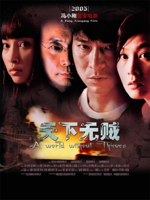 ดูหนังออนไลน์ฟรี A World Without Thieves (2004)